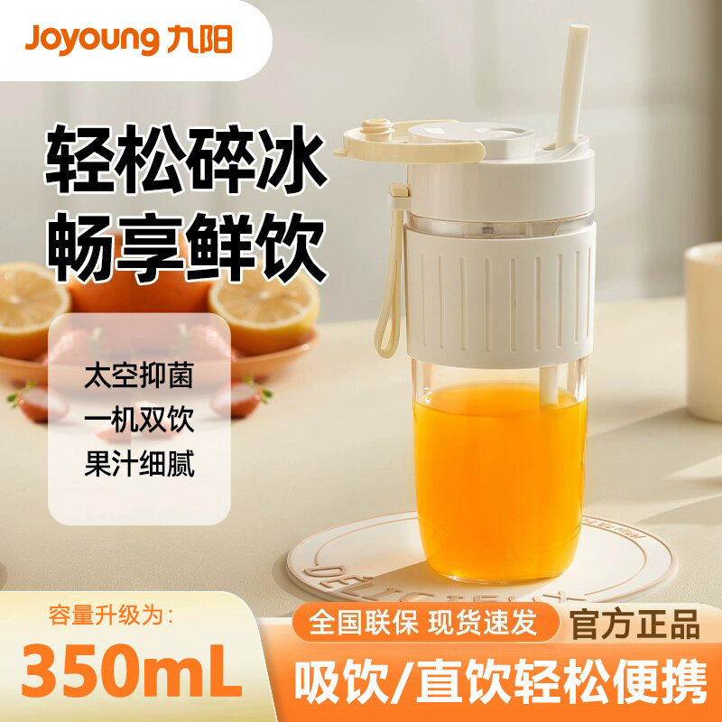 九阳榨汁机无线吸管榨汁杯充电随身便携式果汁杯家用多功能果汁机
