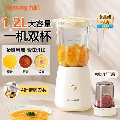 九阳料理机1.2L多功能辅食搅拌机