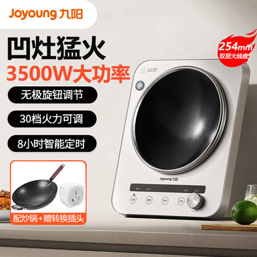 九阳3500W凹面电磁炉大火炒菜灶