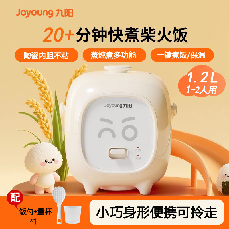 九阳1.2L升一人食电饭煲家用迷你机械煲单人电饭锅多功能陶瓷油胆