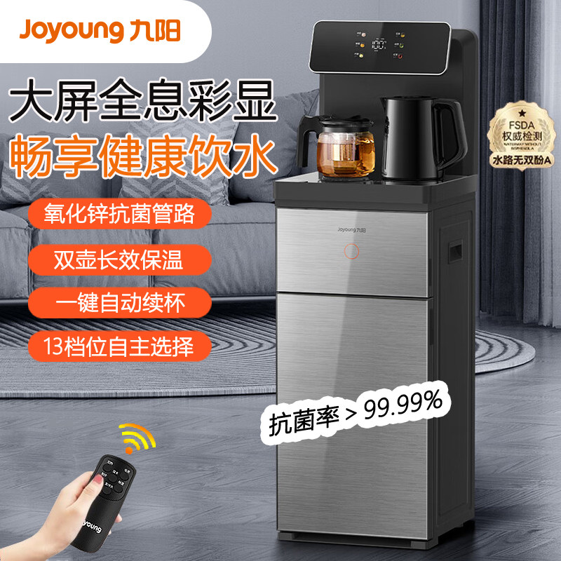 九阳茶吧机一键自动续杯全息彩显