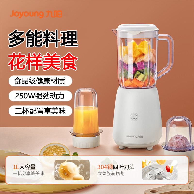 九阳料理机家用多功能榨汁搅拌机电动宝宝辅食机奶昔打豆浆果汁机