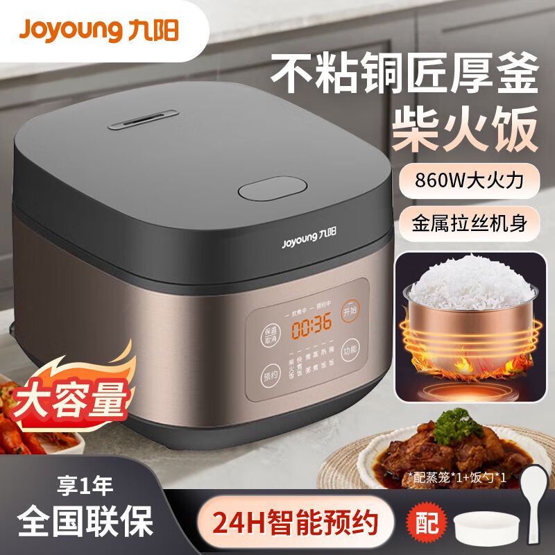 九阳电饭煲4L升家用多功能智能预约铜匠厚釜内胆电饭锅蒸饭煮饭锅