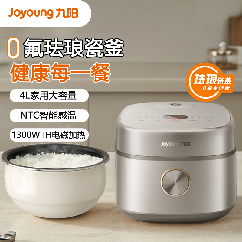九阳0氟珐琅瓷釜电饭煲4L升家用多功能预约微压快煮电饭锅煮饭锅