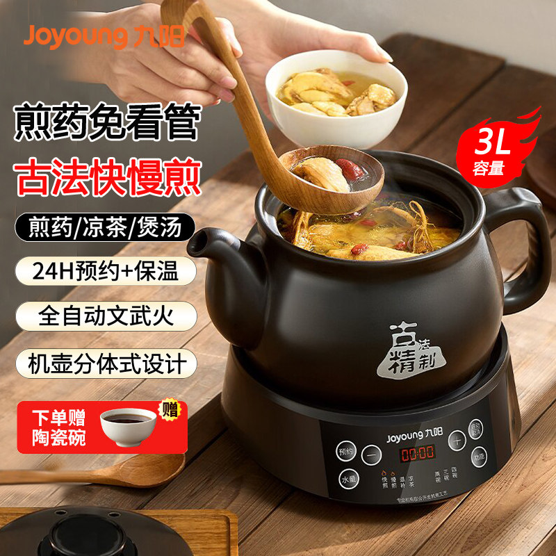 九阳中药电煎壶煎药壶全自动家用熬中药专用电砂锅药罐养生药膳煲