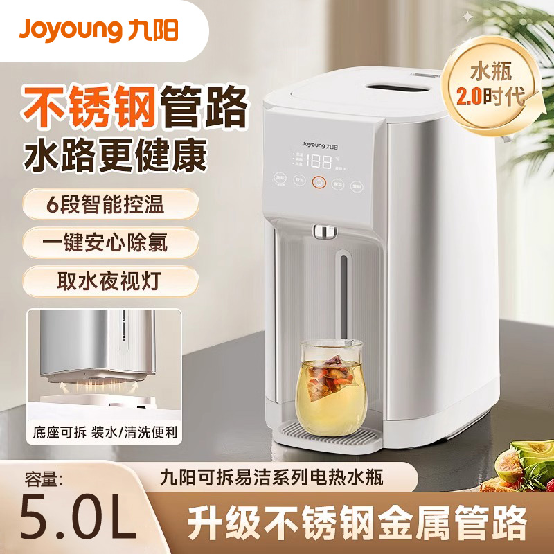 九阳电热水瓶5L升家用开水瓶保温一体恒温智能自动烧水壶电热水壶