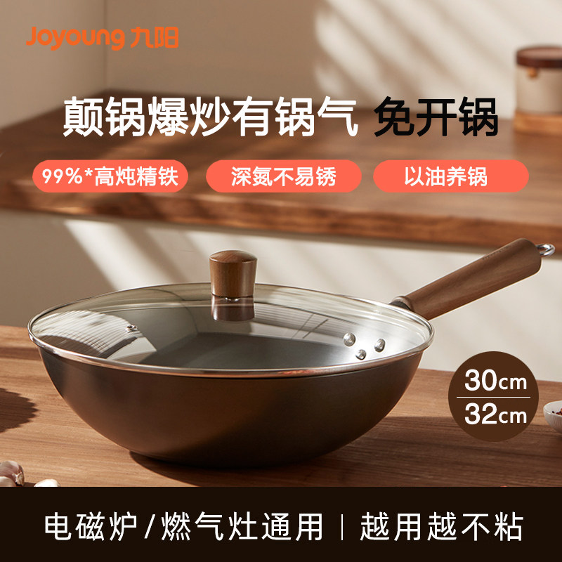 九阳炒锅无涂层精铁真不锈炒菜锅