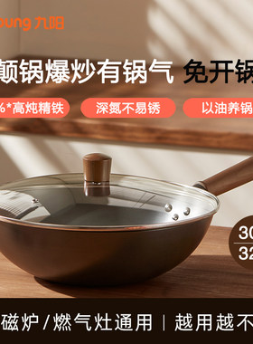 九阳炒锅无涂层精铁真不锈炒菜锅