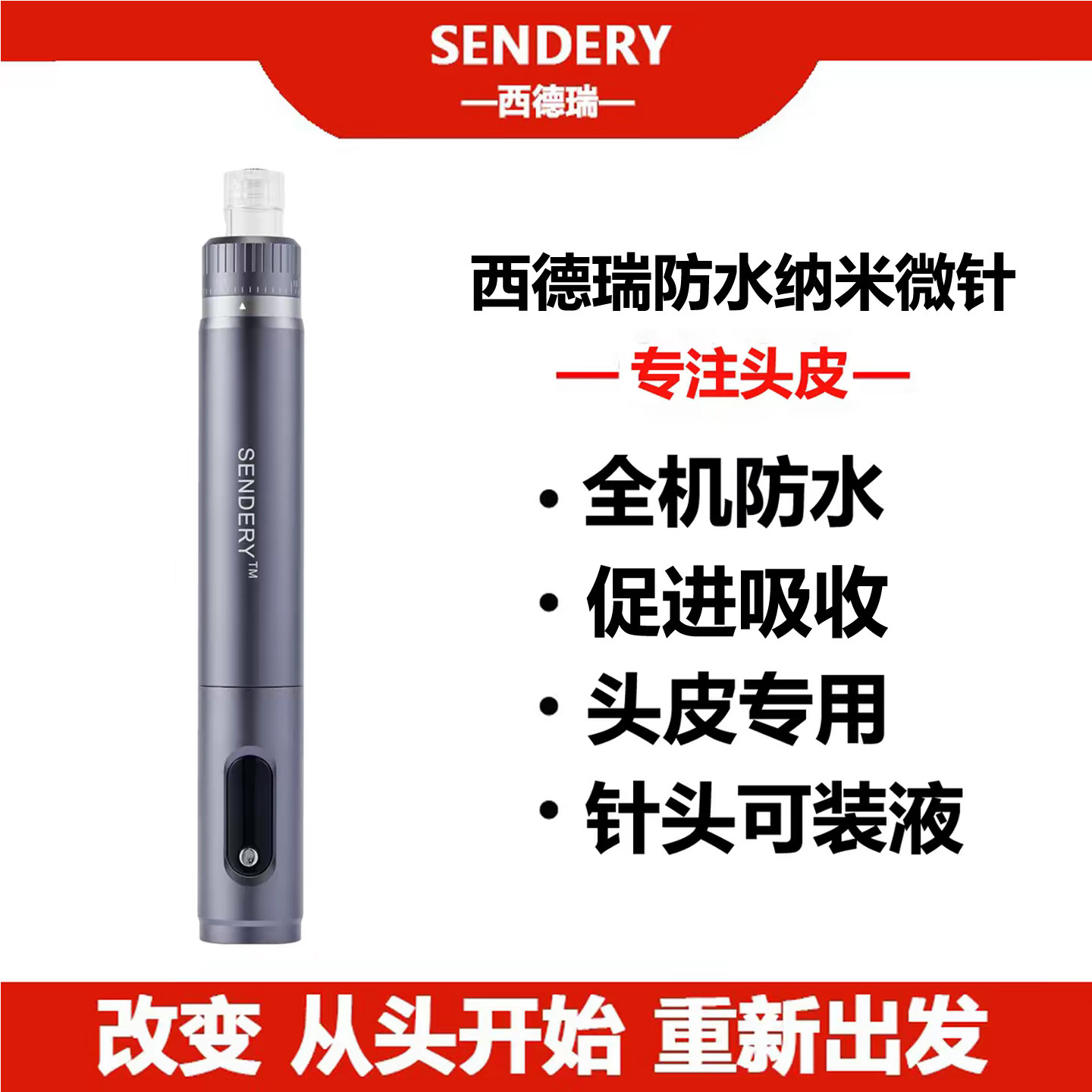 西德瑞防水上液生发微针纳米微晶图片