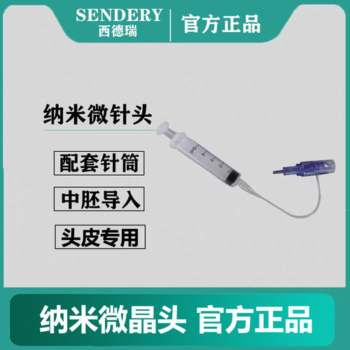 SENDERY西德瑞蓝色微针头针筒链接（配件）