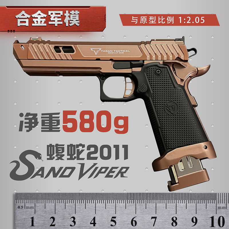 1；2.05合金军模蝰蛇2011手枪玩具金属拼装模型儿童玩具不能发射