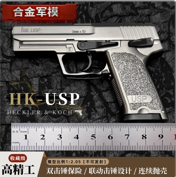 12.05USP全金属不可发射