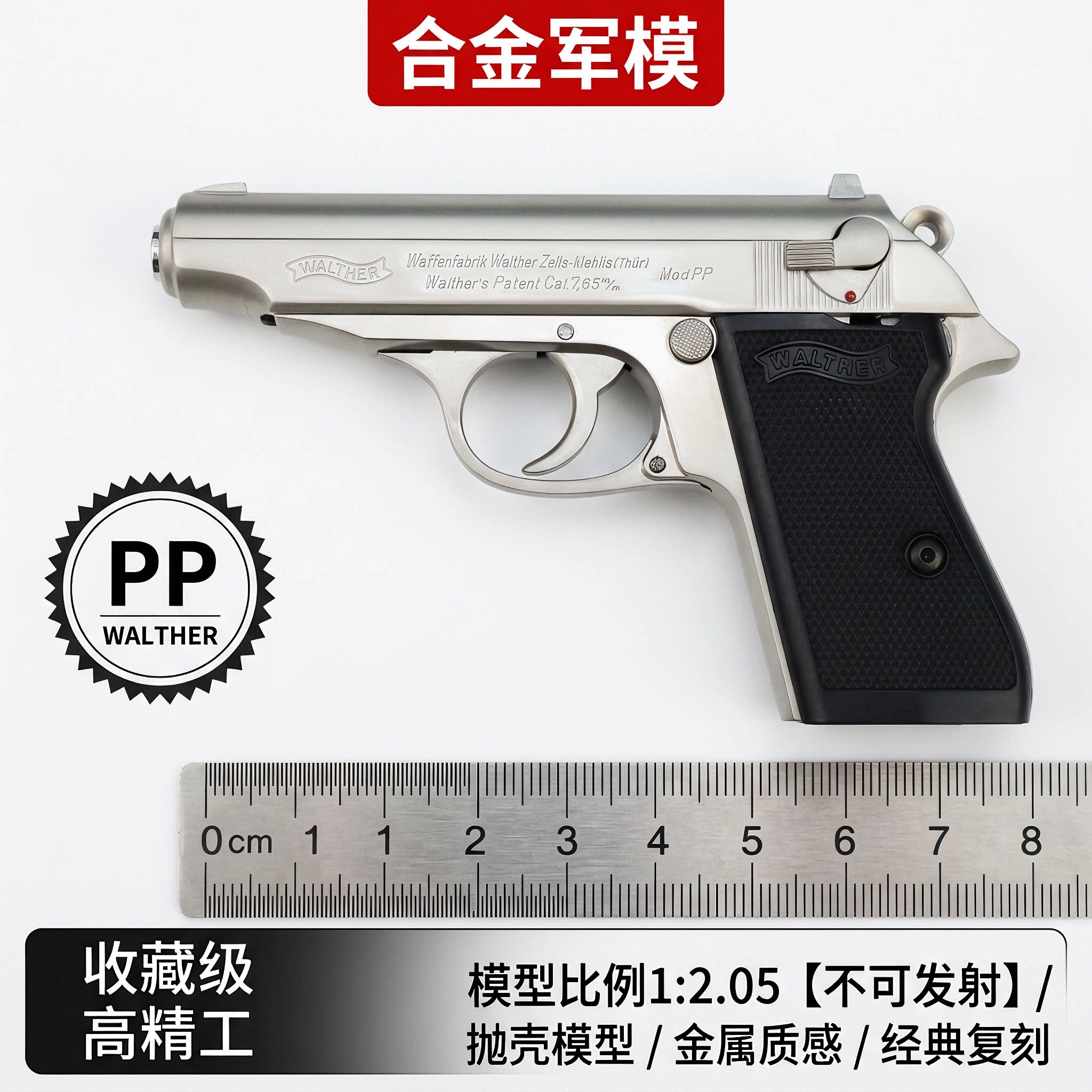 12.05瓦尔特PPK抛壳模型