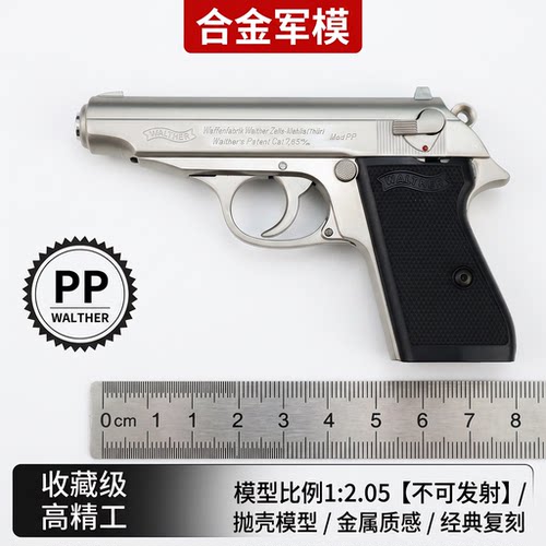 12.05瓦尔特PPK抛壳模型