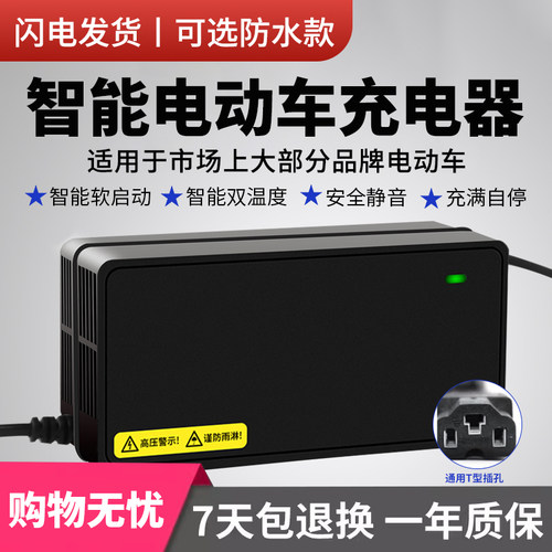 适用超威天能电动车充电器