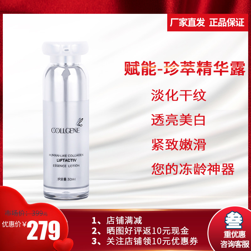 可丽金类人胶原蛋白补水保湿