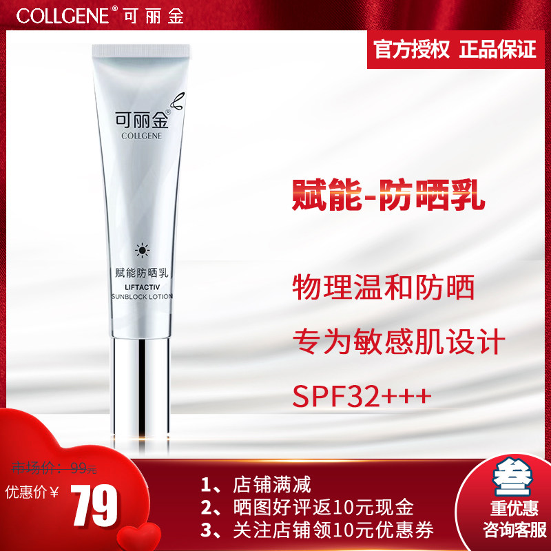 可丽金赋能敏感肌防晒乳防晒霜SPF32PA+++物理防晒长久防晒防水