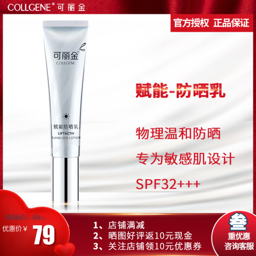 可丽金赋能敏感肌防晒乳防晒霜SPF32PA+++物理防晒长久防晒防水