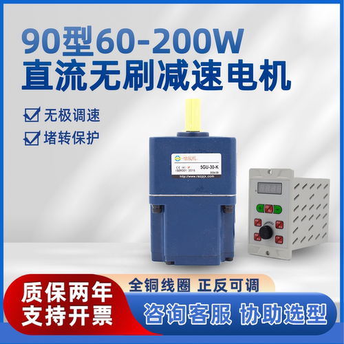 90型直流无刷减速机无极调速减速电机220V正反转变速马达驱动器