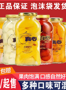 真心黄桃罐头橘子梨水果什锦多味可混装248g小玻璃瓶装水果罐头