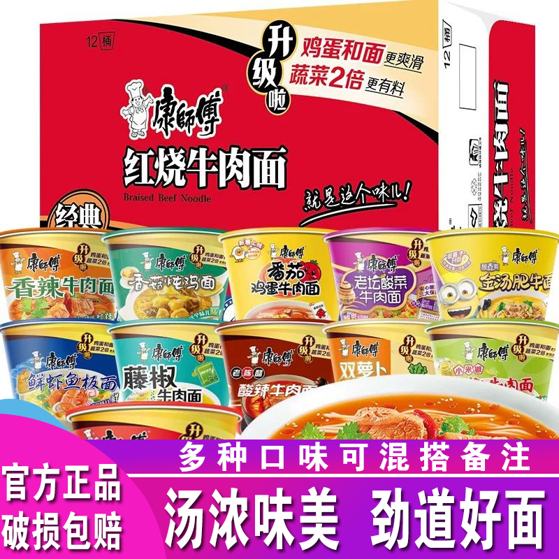 康师傅方便面经典系列桶装泡面
