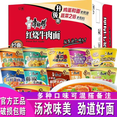 康师傅方便面经典系列桶装泡面