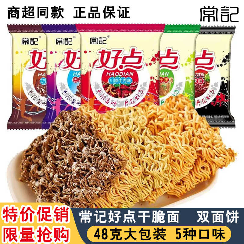 好点干脆面川辣牛肉香葱5种口味干吃面方便面网红同款休闲娱乐食