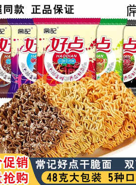 好点干脆面5种口味可自选整箱