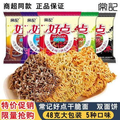 好点干脆面5种口味可自选整箱
