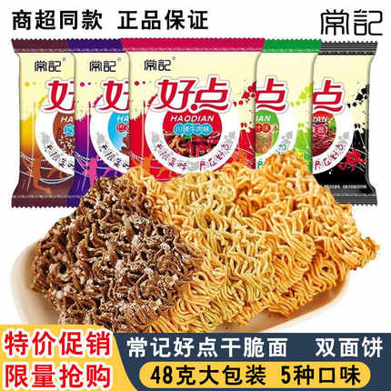 好点干脆面川辣牛肉香葱5种口味干吃面方便面网红同款休闲娱乐食
