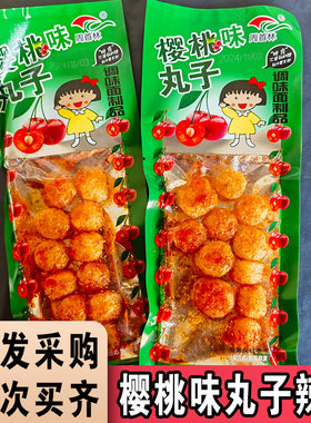 周首林樱桃味丸子辣条18g小袋装