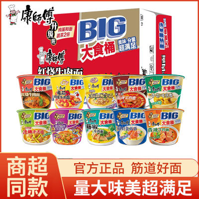 康师傅大食桶方便面桶装泡面速食