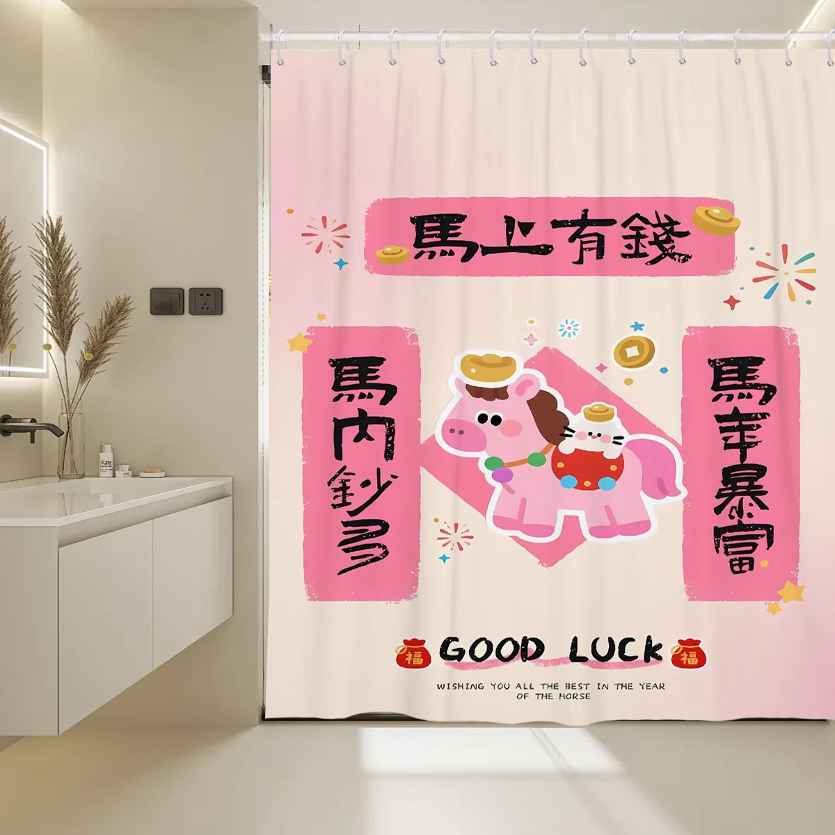 马年卡通可爱抽象卫生间浴帘隔断帘浴室帘防水防霉防水布高档挂帘