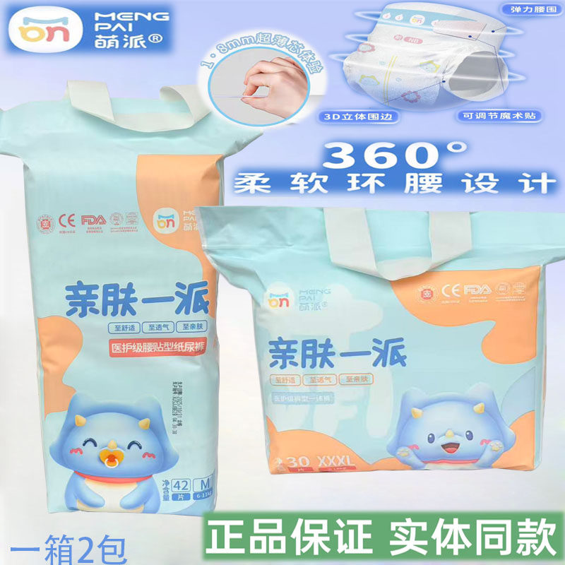 亲派萌派萌典纸尿裤婴儿尿不湿一体裤拉拉裤超薄柔透气亲肤防侧漏