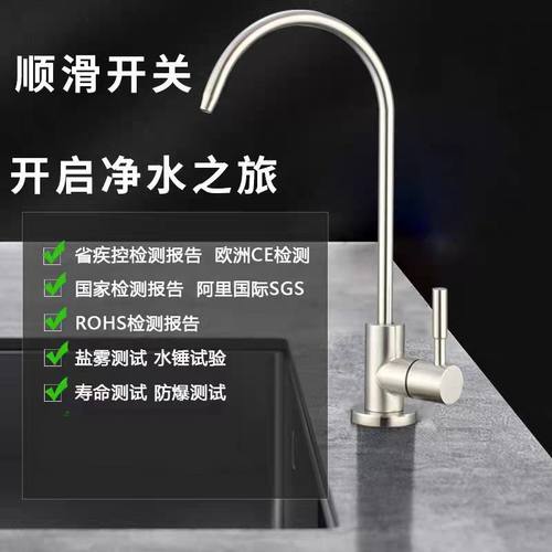 加厚不锈钢净水器2分细水嘴龙头