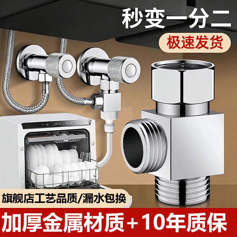 洗衣机水龙头一分二双出分流阀