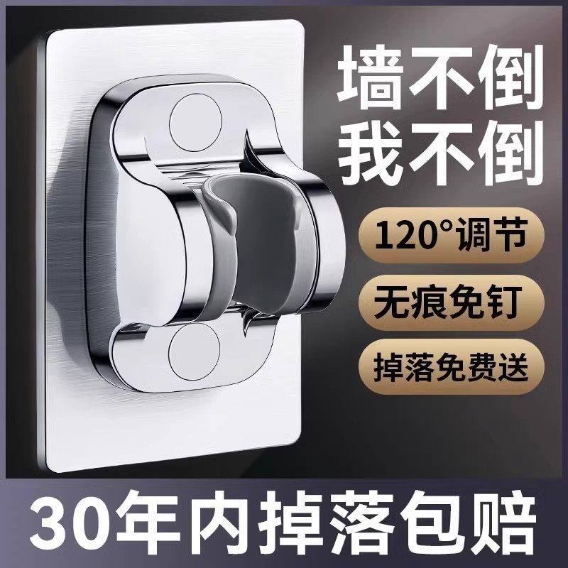 壁挂式可调节花洒支架免打孔淋浴喷头固定座防掉落120&deg;调节无痕