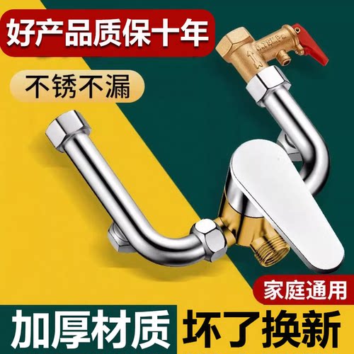 电热水器U型混水阀淋浴龙头