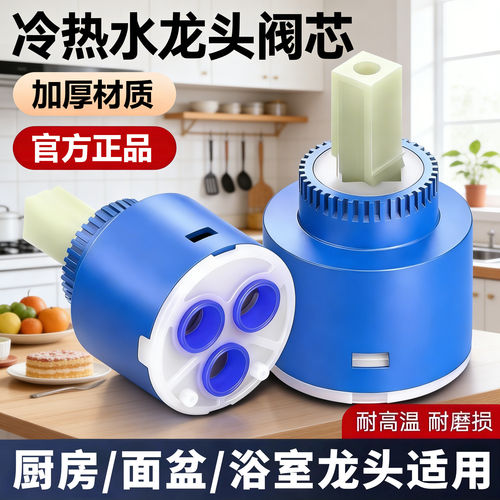 加厚冷热通用耐高温耐磨阀芯