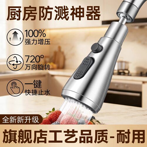 厨房龙头延伸器万向旋转防溅头