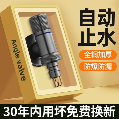 全铜角阀洗衣机水龙头自动止水阀