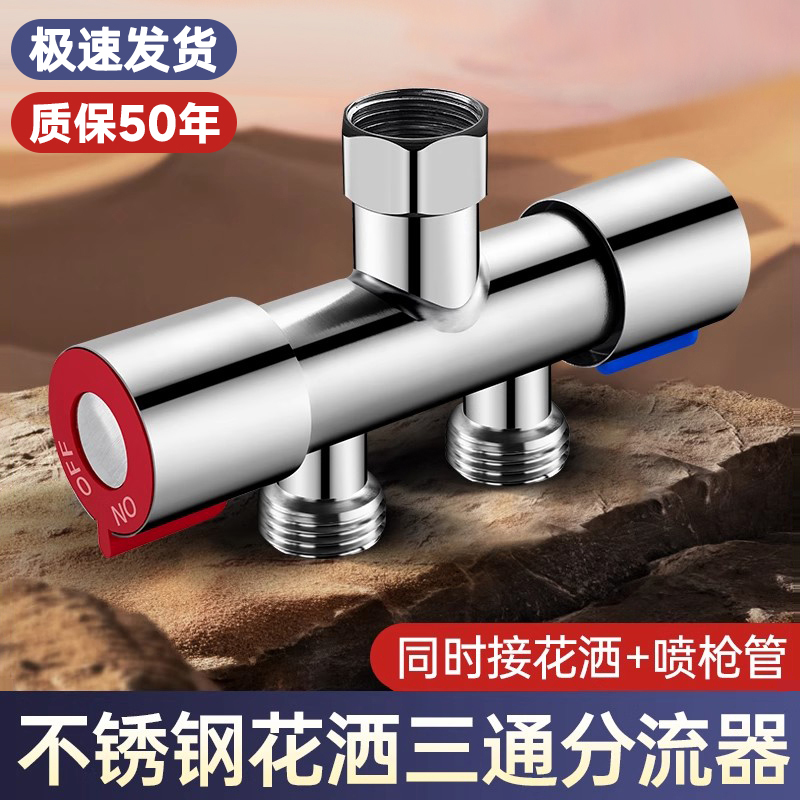 不锈钢双控角阀一进二出三通分水