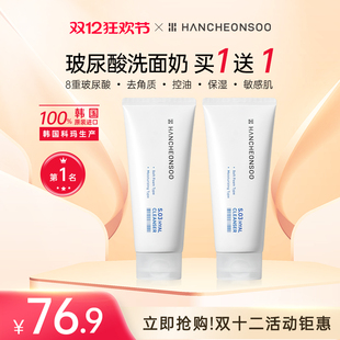 敏感肌洗面奶150ml到手2支 8重玻尿酸去角质控油保湿 双十二