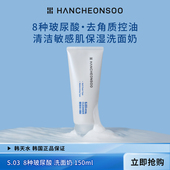 韩天水8种玻尿酸保湿 去角质洗面奶深层清洁敏感肌控油韩国进口1支