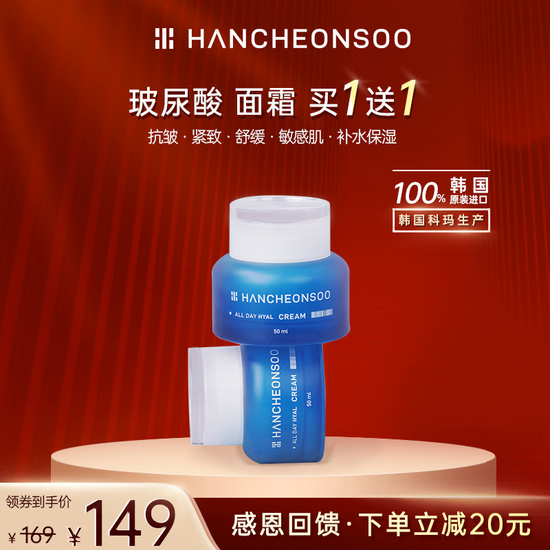 HANCHEONSOO/韩天水韩天水10种玻尿酸面霜 50ml*2瓶 韩国进口