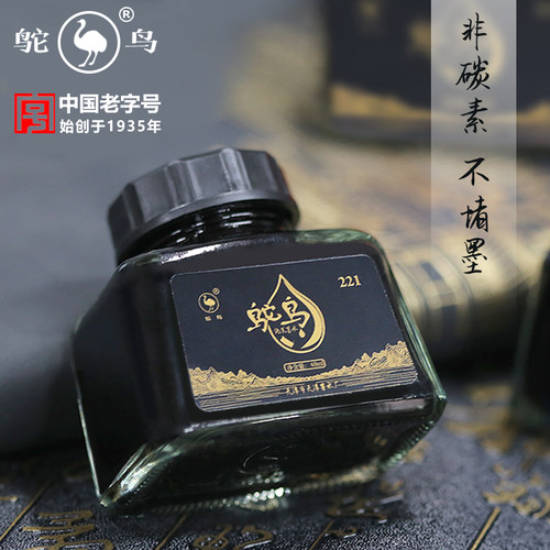 鸵鸟钢笔墨水非碳素不堵笔