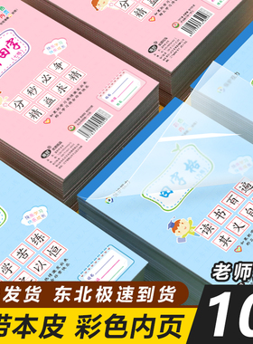 32K竖翻作业本小学幼儿园用蓝粉汉语拼音田字格小楷笔记8格小算草