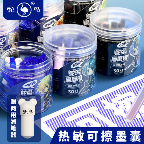 鸵鸟钢笔桶装墨囊热敏可擦除