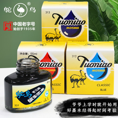 鸵鸟牌经典钢笔水中国老字号