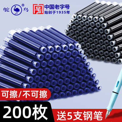 鸵鸟钢笔墨囊袋装可擦/不可擦